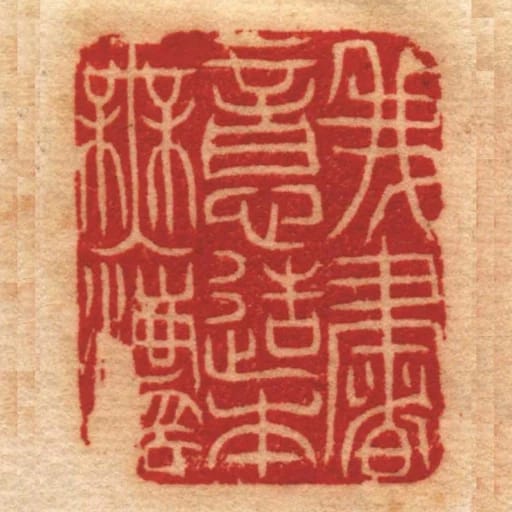 我書意造本橆灋