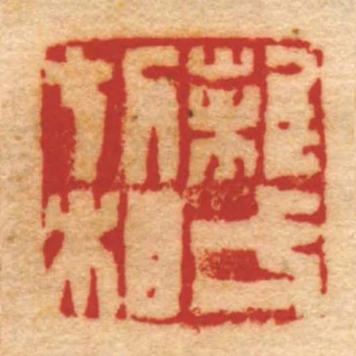 離一切相