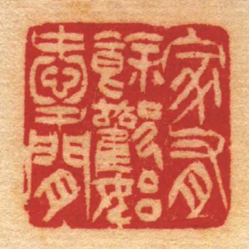 家有余欢始爱闲