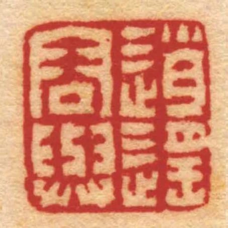 逍遙容與