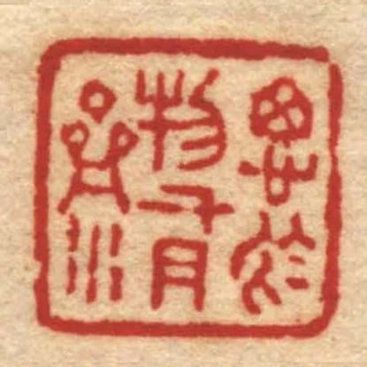 思於物有齋