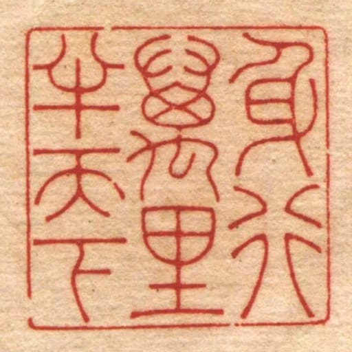 身行萬裡半天下