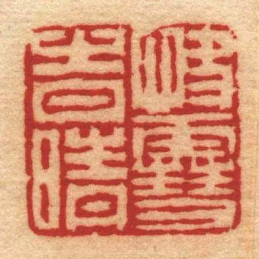 快雪旹晴
