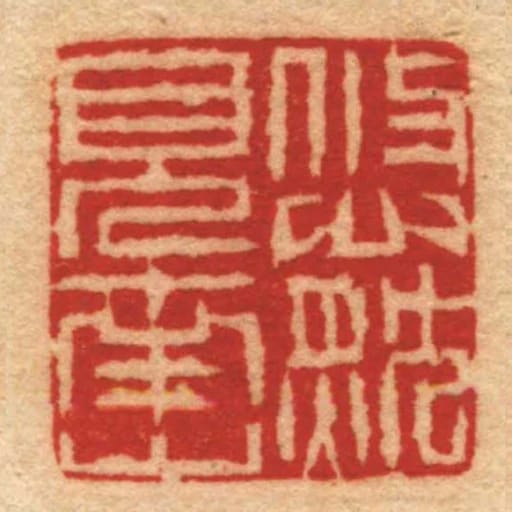 悠然見南山