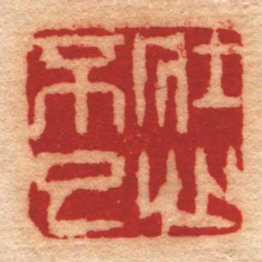 壯心不已