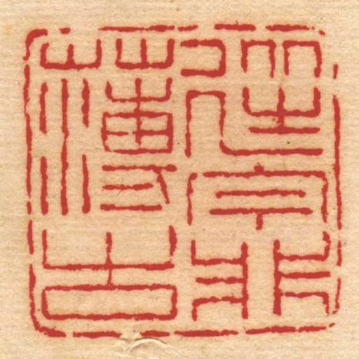 從今非薄古