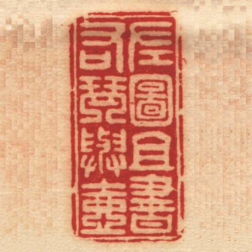 左圖且書右琴與壺