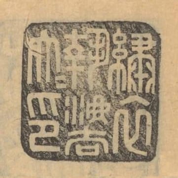 繡衣執法大夫印