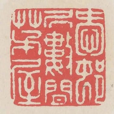 愛村居數間茅屋