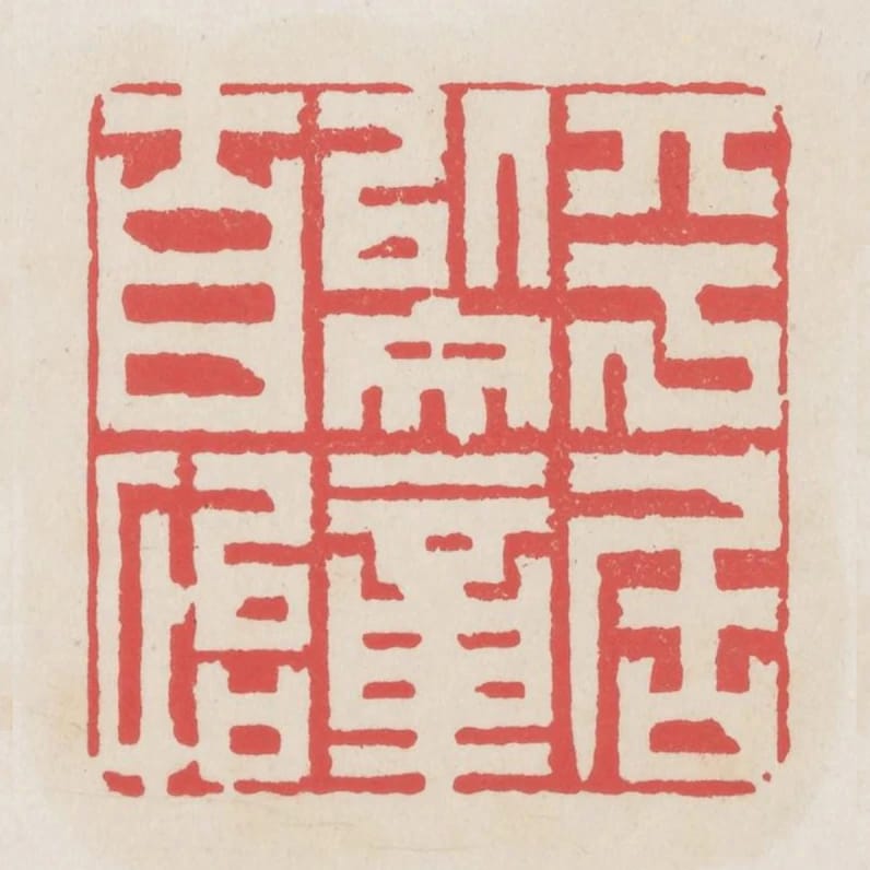 平居以文章自怡