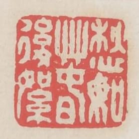 愁如春後絮