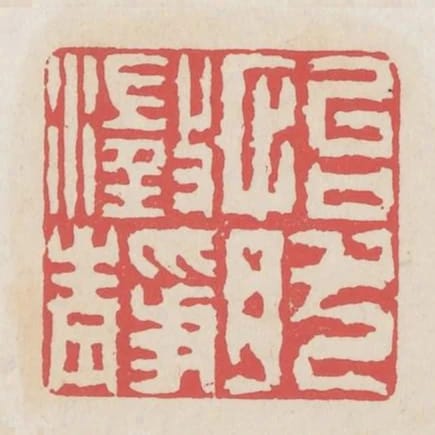 怡然澄靜