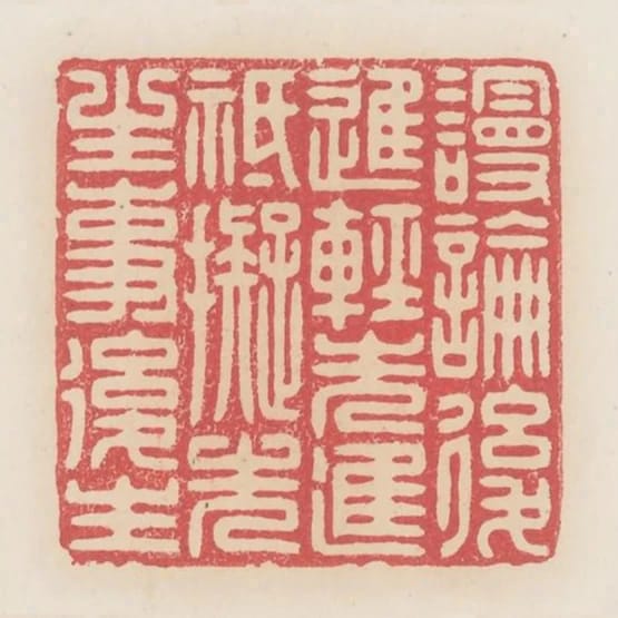 謾論後進輕先進只擬先生事後生