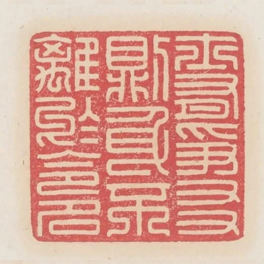 士有爭友則身不離於令名