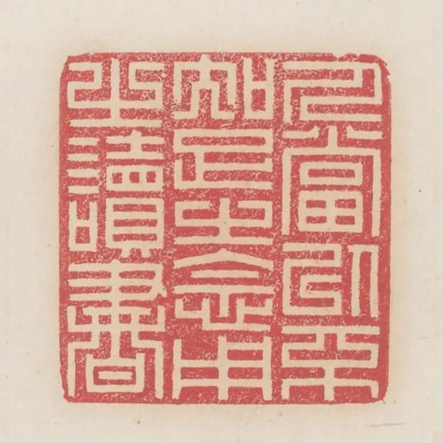 人當以不知足之念用之讀書