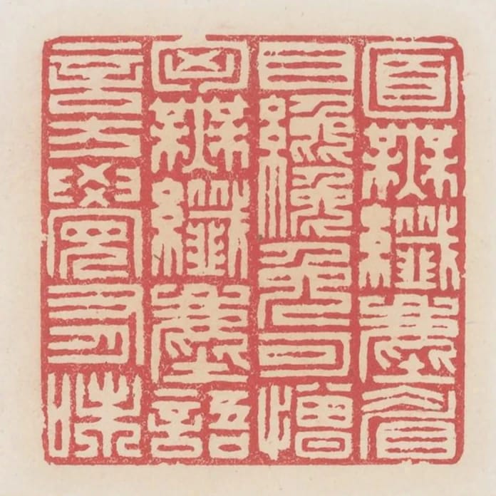 面目纖塵眉目才免可憎胸無纖塵語言方覺有味