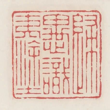 歸愚識夷途