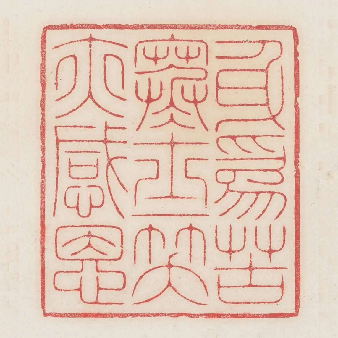 身為苦寒士一笑亦感恩