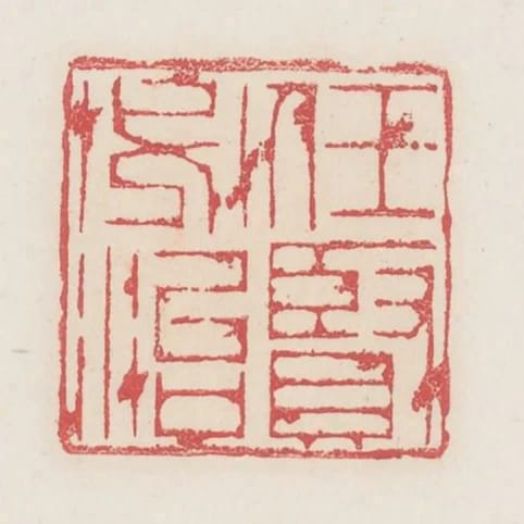 任賢必治