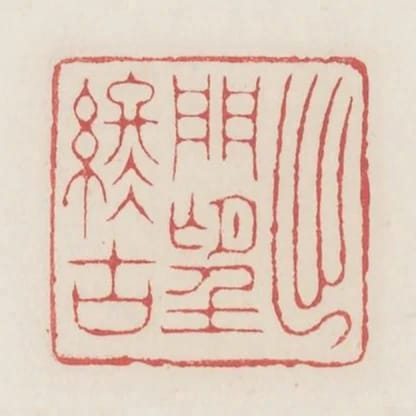 出門望終古
