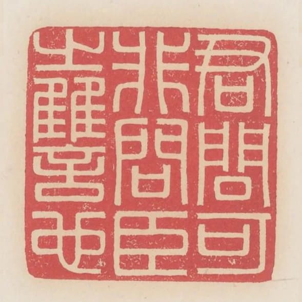 君問可非問臣之讎