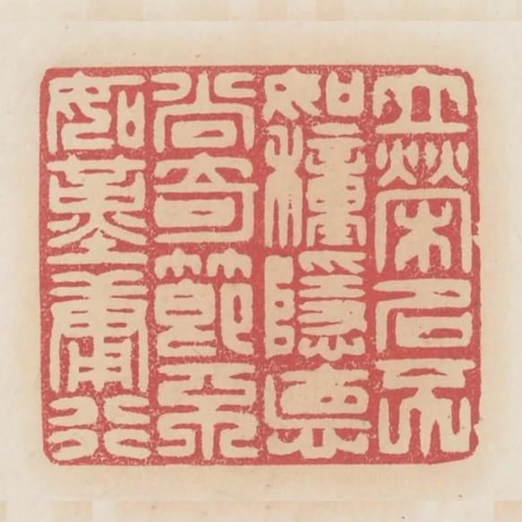 立榮名不如種隱德尚奇節不如謹庸行