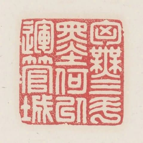 胸無三鬥墨何以運管城