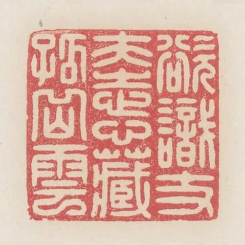 欲藏丈夫志心藏孤岳雲