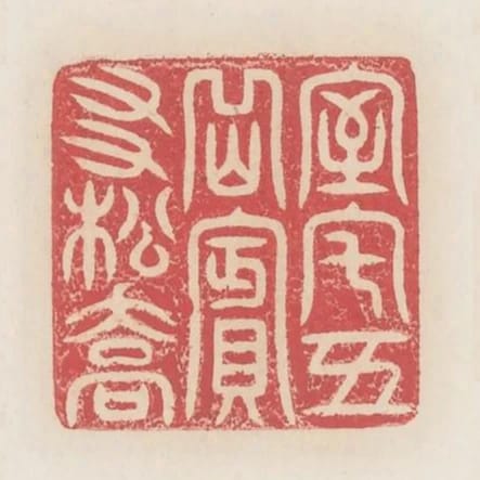 室宅五嶽賓友松喬