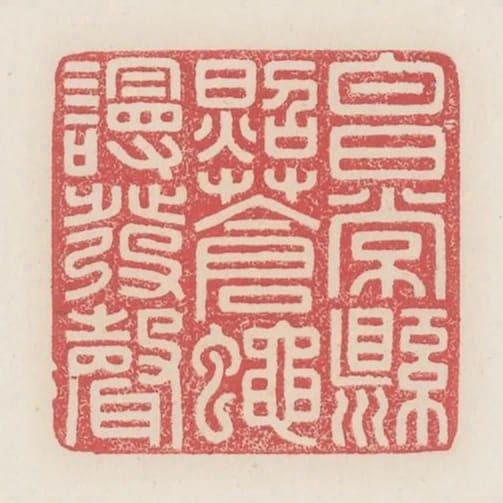 白日常懸照蒼蠅謾發聲