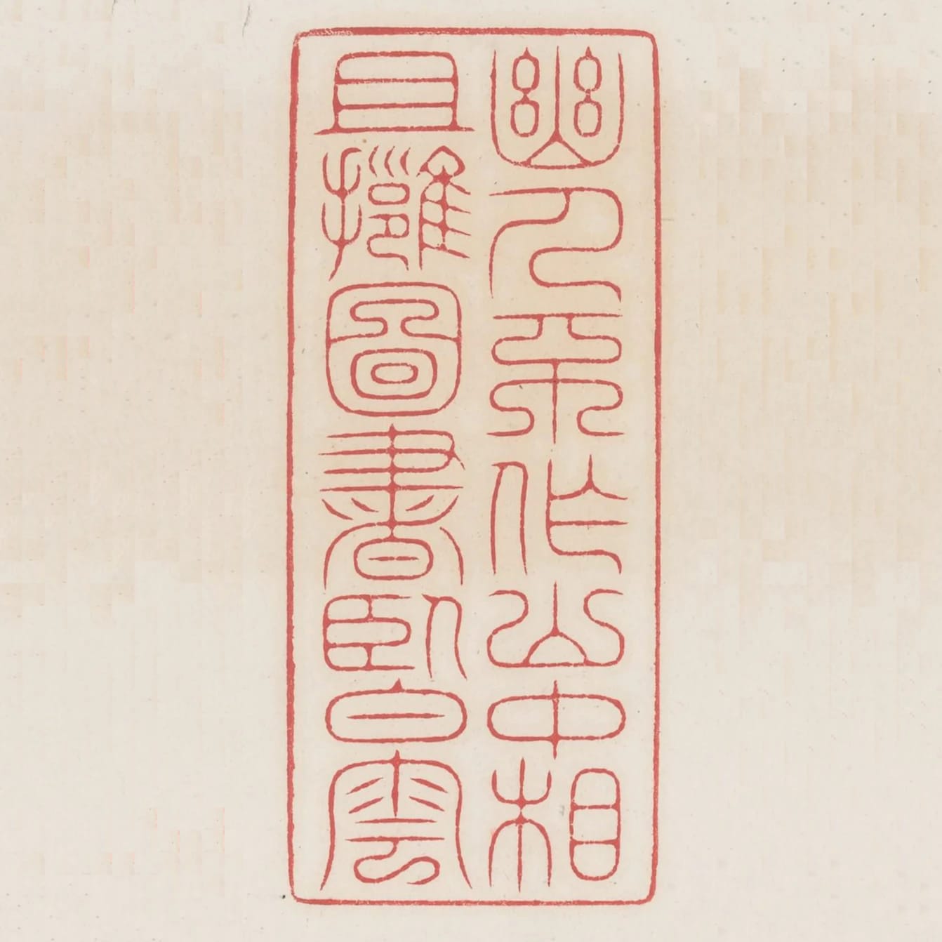 幽人不作山中相且擁圖書臥白雲