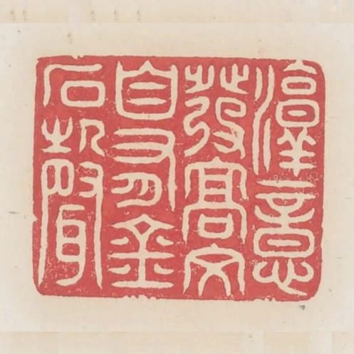 淳意發高文自有金石聲