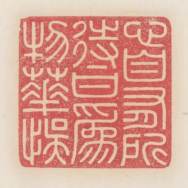 心自有所待甘為物華誤