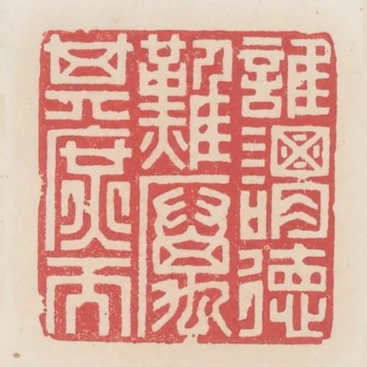 誰謂德難厲其庶而
