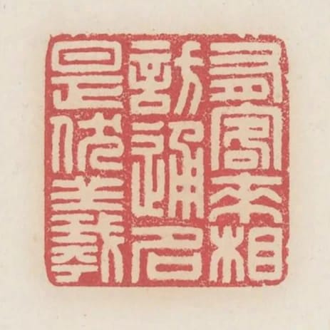 有客來相訪通名是伏羲