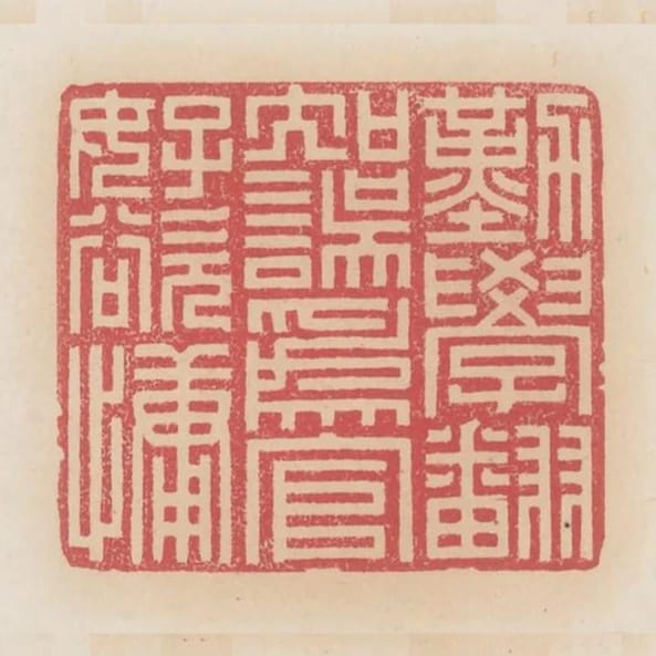 勤學翻知誤為官好欲慵