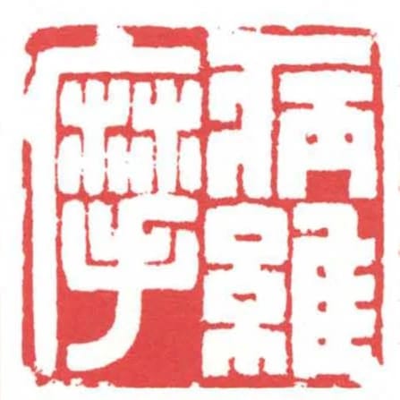 病維摩