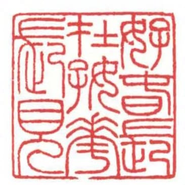 好萅長在好華長見