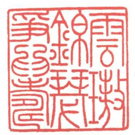 雲璈錦瑟爭為壽