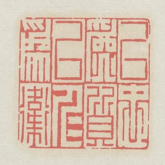 以忠為質以仁為衛