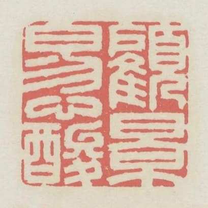 顧影易心酸