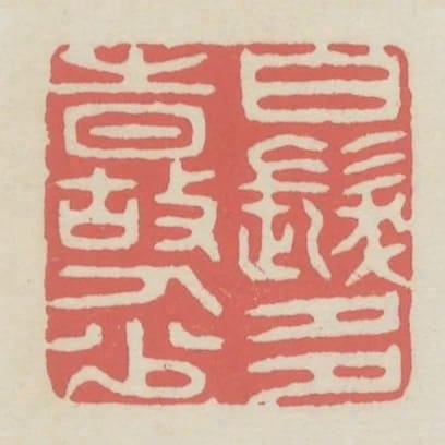 白髮多時故人少