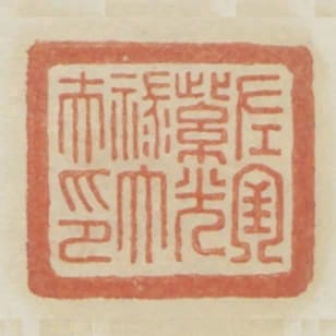 左金紫光祿大夫印