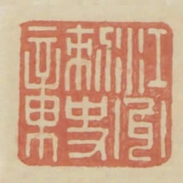 江州刺史章