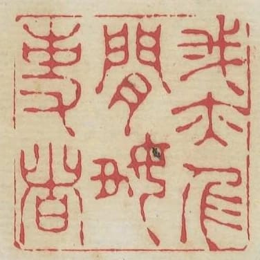 我亦人間好事者
