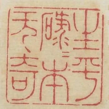 生平碌碌本無奇