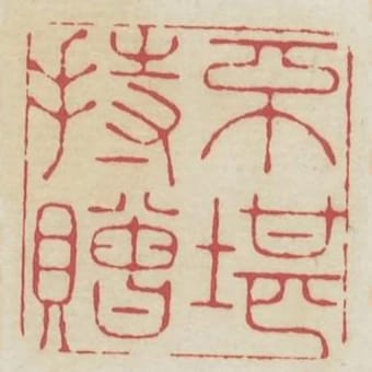 不堪持贈