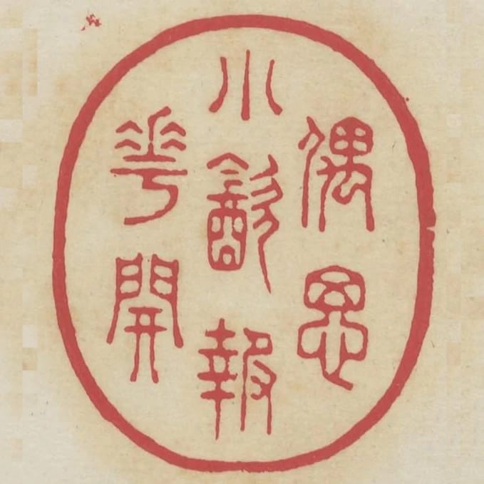 偶思小飲報花開
