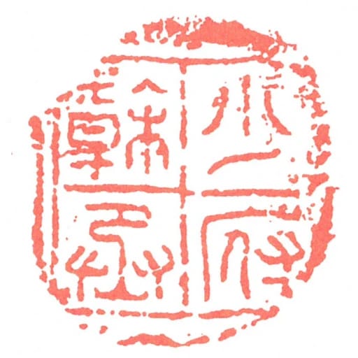 少府幹丞