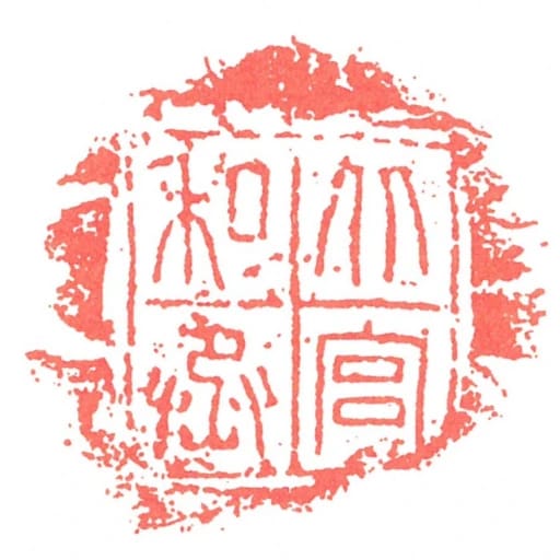 北宮私丞